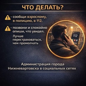 Бдительность – залог безопасности! Каждый может оказаться в ситуации, требующей принятия быстрого решения