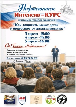 Курсы «Как уберечь детей и подростков от зависимостей»