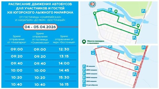 Как добраться на Югорский лыжный марафон 4-5 апреля: полный гид по транспорту