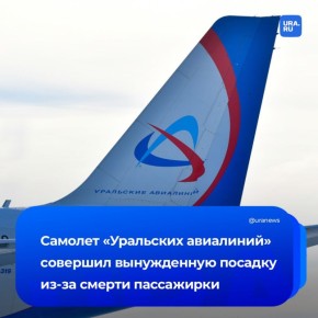 Женщина погибла на борту рейса Владивосток — Екатеринбург