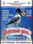 «Вороний день» приглашает в путешествие к истокам культуры народов Севера!