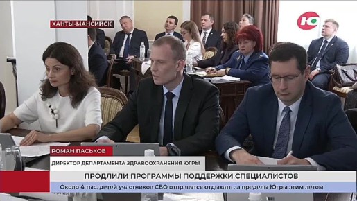 В Югре продлили программы «Земский доктор» и «Земский фельдшер» до конца этого года