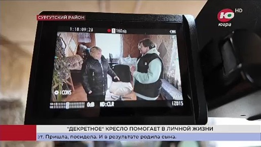 «Декретное» кресло: в Югре обсуждают чудо-стул