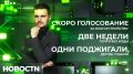 Апрель в разгаре. А значит, скоро начнётся рейтинговое голосование