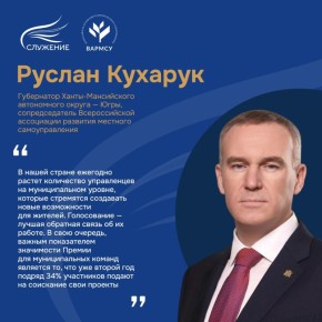 Россияне выбрали лучшие муниципальные практики — завершилось народное голосование премии «Служение»