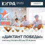 Диктант победы!. Жители Югры смогут проверить свои знания о Великой Отечественной войне, приняв участие во всероссийской акции «Диктант Победы»