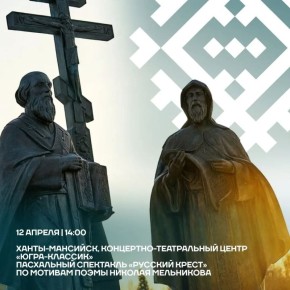 Пасху в Югре отметят спектаклями, концертами и мастер-классами