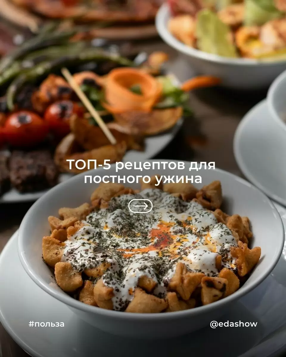 Постный ужин: 5 ярких рецептов для приятного вечера