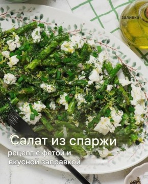 Спаржа: Энергию лета в каждой порции