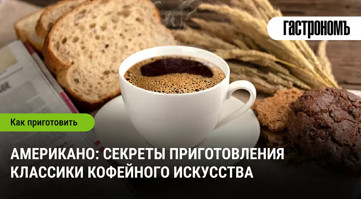 Американо: удивительная эволюция классического кофе