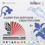 18 апреля 2026 года состоится ежегодная всероссийская акция «Библионочь-2026»
