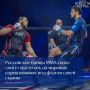 �������� ������������� ��������� MMA (IMMAF) ����������� �������� ����� ��� ������