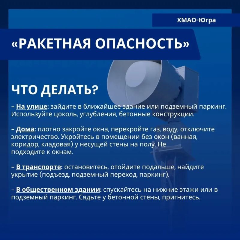 Порядок действий при угрозе ракетной атаки! Порядок действий при угрозе ракетной атаки!