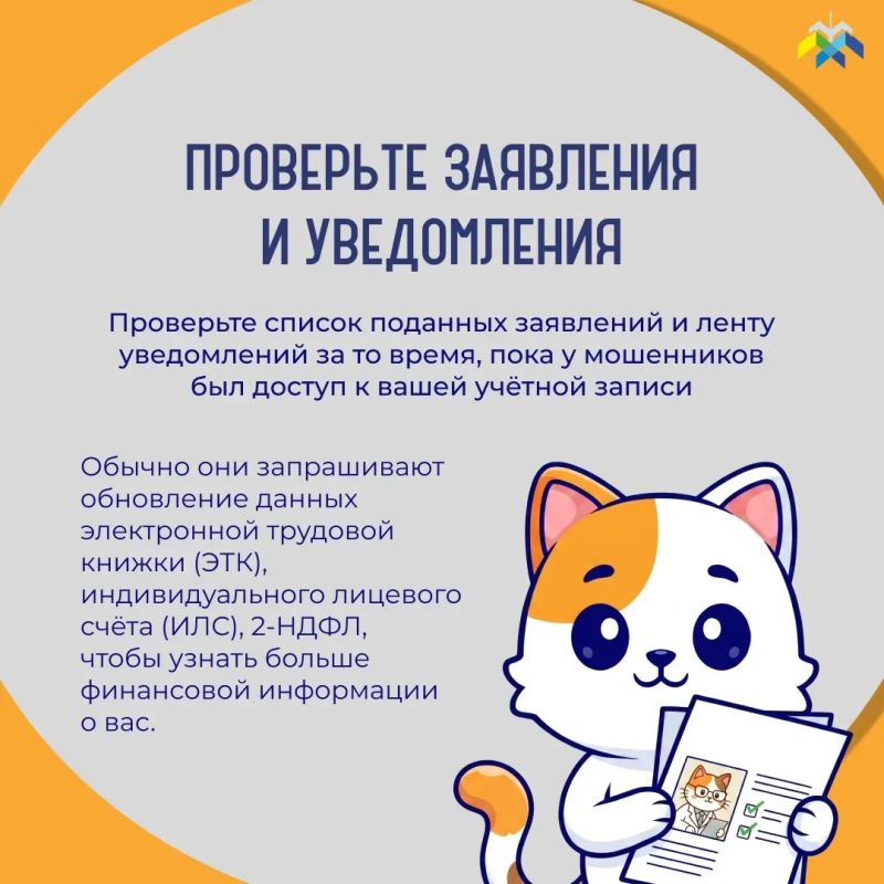 Сегодня расскажем о том, какие действия необходимо предпринимать в случае, если мошенники смогли получить доступ к аккаунту на Госуслугах Сегодня расскажем о том, какие действия необходимо предпринимать в случае, если мошенники смогли получить доступ к аккаунту на Госуслугах