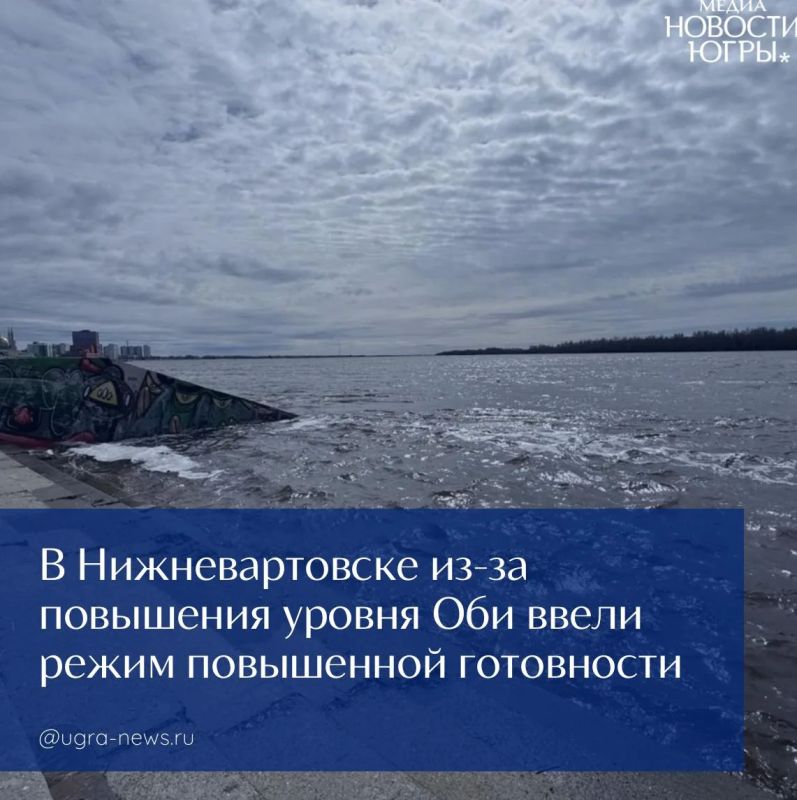 В Нижневартовске из-за повышения уровня Оби ввели режим повышенной готовности