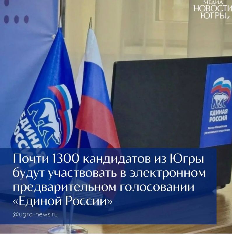 Завершилось выдвижение кандидатов на участие в электронном предварительном голосовании «Единой России»