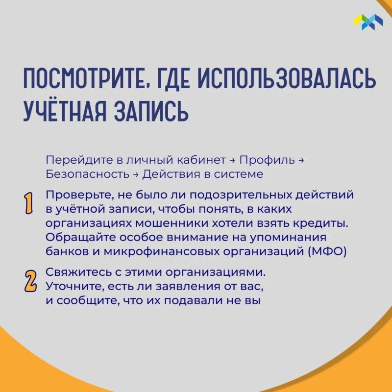 Сегодня расскажем о том, какие действия необходимо предпринимать в случае, если мошенники смогли получить доступ к аккаунту на Госуслугах Сегодня расскажем о том, какие действия необходимо предпринимать в случае, если мошенники смогли получить доступ к аккаунту на Госуслугах