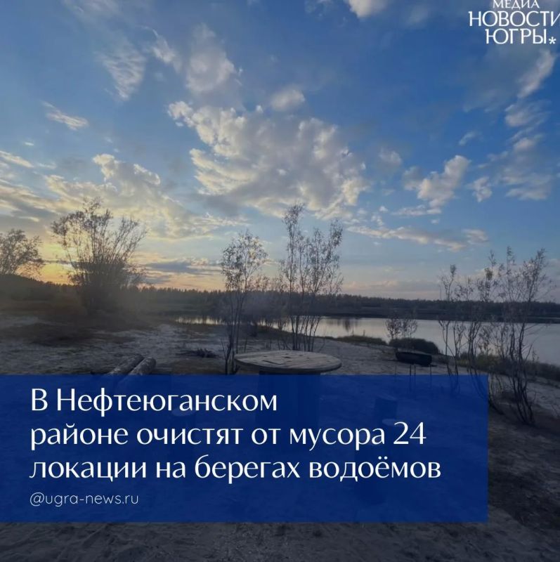 Десант добровольцев из числа сотрудников районной администрации и Природнадзора Югры дал старт акции «Вода России»