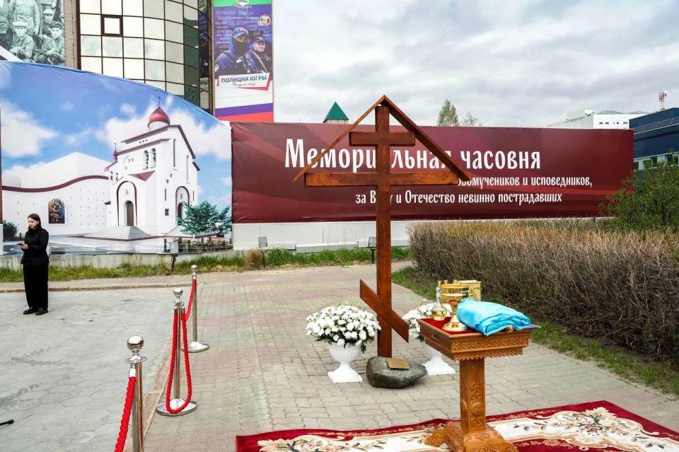 В Ханты-Мансийске заложили камень в основание храма в память о жертвах репрессий В Ханты-Мансийске заложили камень в основание храма в память о жертвах репрессий