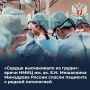 «Сердце выскакивало из груди»: врачи НМИЦ им. ак. Е.Н. Мешалкина Минздрава России спасли пациента с редкой патологией