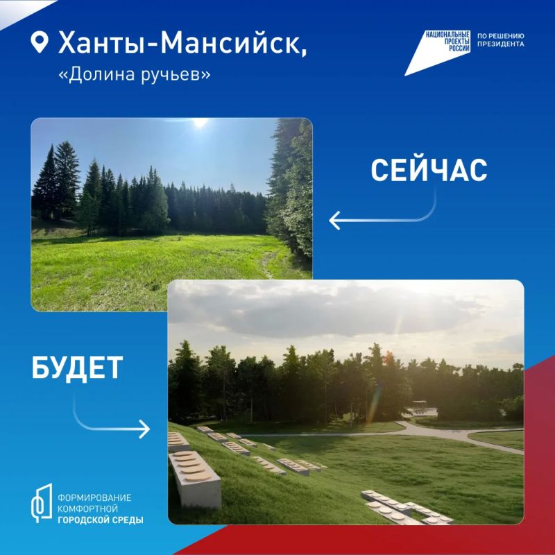 Выбирайте до 12 июня, что благоустроят в Ханты-Мансийске в 2027 году Выбирайте до 12 июня, что благоустроят в Ханты-Мансийске в 2027 году