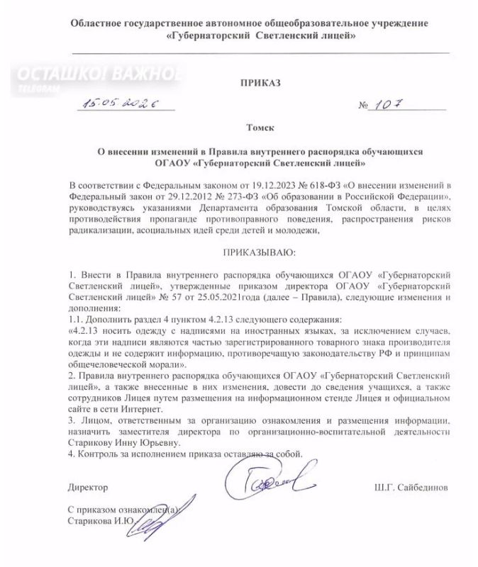 «Профилактика рисков радикализации»: Чиновники запретили школьникам одежду с иностранными надписями «Профилактика рисков радикализации»: Чиновники запретили школьникам одежду с иностранными надписями
