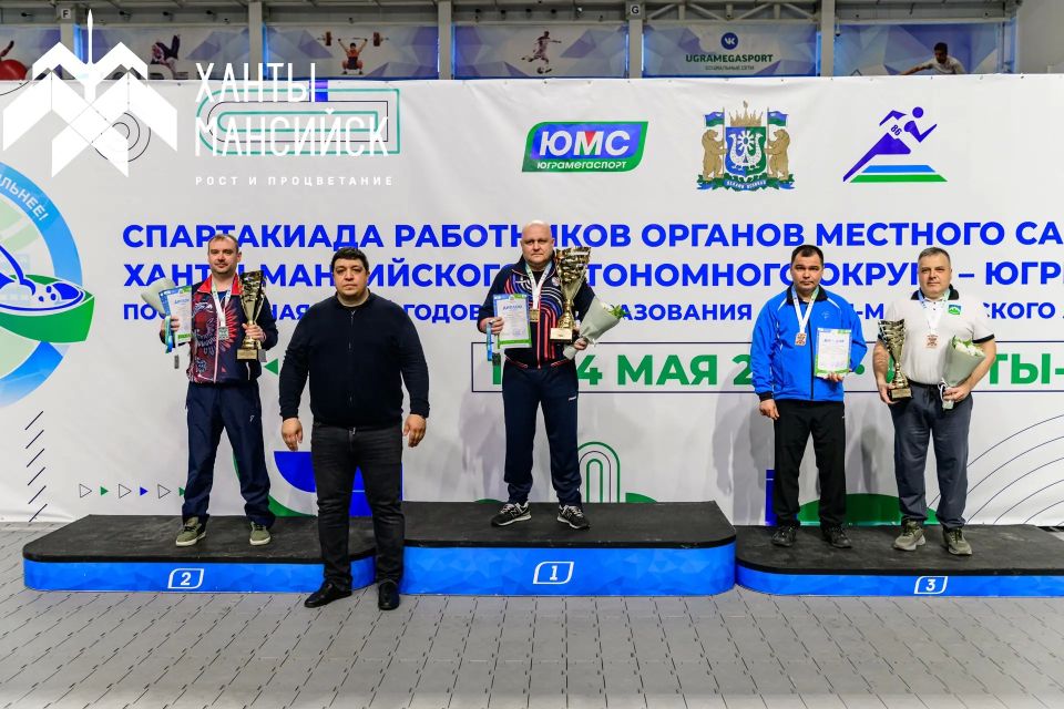 Хантымансийцы завоевали призовые места в Спартакиаде органов местного самоуправления Югры Хантымансийцы завоевали призовые места в Спартакиаде органов местного самоуправления Югры