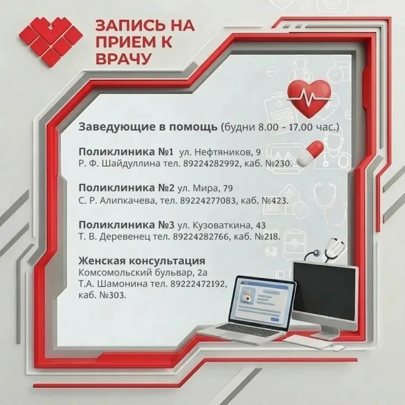 Запись к врачу. Есть несколько способов записаться к врачу без визита в поликлинику: На региональном портале пациента «Электронная регистратура Югры» clck.ru/3DWzxg, талоны выгружаются в будни с 06:00 до 07:00 часов Запись к врачу. Есть несколько способов записаться к врачу без визита в поликлинику: На региональном портале пациента «Электронная регистратура Югры» clck.ru/3DWzxg, талоны выгружаются в будни с 06:00 до 07:00 часов