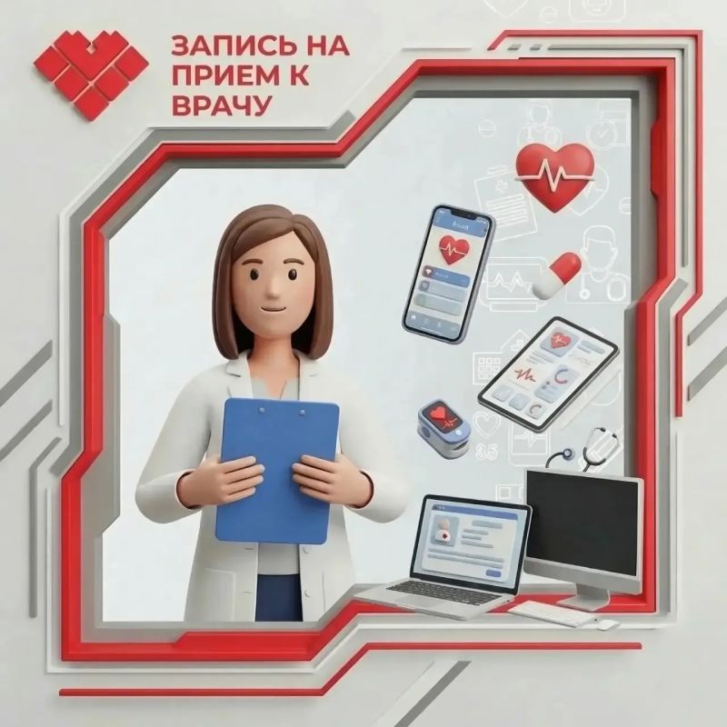 Запись к врачу. Есть несколько способов записаться к врачу без визита в поликлинику: На региональном портале пациента «Электронная регистратура Югры» clck.ru/3DWzxg, талоны выгружаются в будни с 06:00 до 07:00 часов