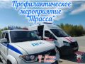 Госавтоинспекторы Югры усиливают контроль на загородных автодорогах