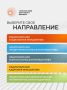 Открыт прием заявок на шестой форум «Сильные идеи для нового времени»