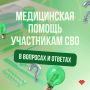 Медицина Югры – на страже здоровья защитников