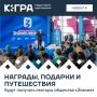 Общество «Знание» запустило систему поощрений для просветителей