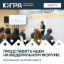 Форум «Сильные идеи для нового времени» собирает предложения по нескольким направлениям: социальная сфера, кадры, технологии, экология и предпринимательство
