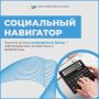 Продолжаем рубрику «Социальный навигатор»