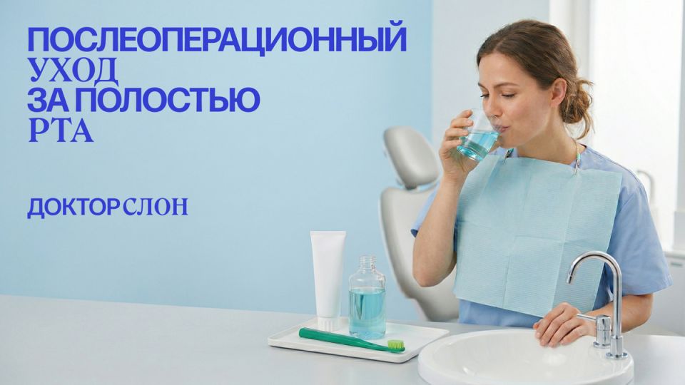 Послеоперационный уход за полостью рта: профессиональные средства против хлоргексидина