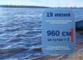 По информации Ханты-Мансийского центра по гидрометеорологии и мониторингу окружающей среды - филиала «Обь-Иртышское управление по гидрометеорологии и мониторингу окружающей среды», сегодня, 19 июня, уровень воды в реке Оби...