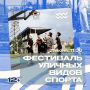 Доброе утро! Сегодня, 21 июня, на Комсомольском озере пройдет фестиваль уличных видов спорта