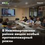 В Нижневартовском районе введен особый противопожарный режим