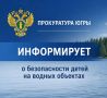 С наступлением жаркой погоды возрастает риск несчастных случаев на водоемах