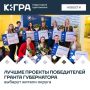 Югорчан приглашают оставить отзыв о том, как были воплощены инициативы, получившие грантовую поддержку в 2024 году