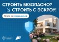 Эскроу счёт при строительстве дома: ваши деньги под защитой