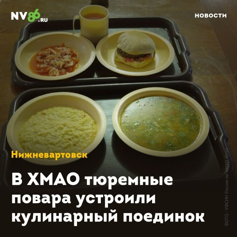 В ХМАО тюремные повара устроили кулинарный поединок