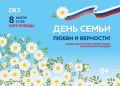 Нижневартовск присоединится к празднику День семьи, любви и верности