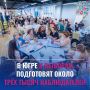 В Югре начали готовить общественных наблюдателей к Единому дню голосования