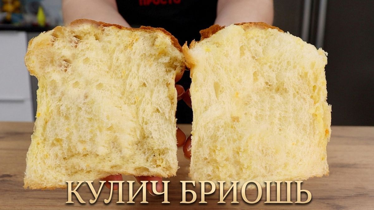 Идеальный кулич Бриошь: секреты насыщенного вкуса и воздушного мякиша
