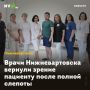 Врачи Нижневартовска вернули зрение пациенту после полной слепоты