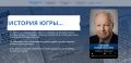 К 95-летию газеты «Новости Югры» запущен сайт об истории издания