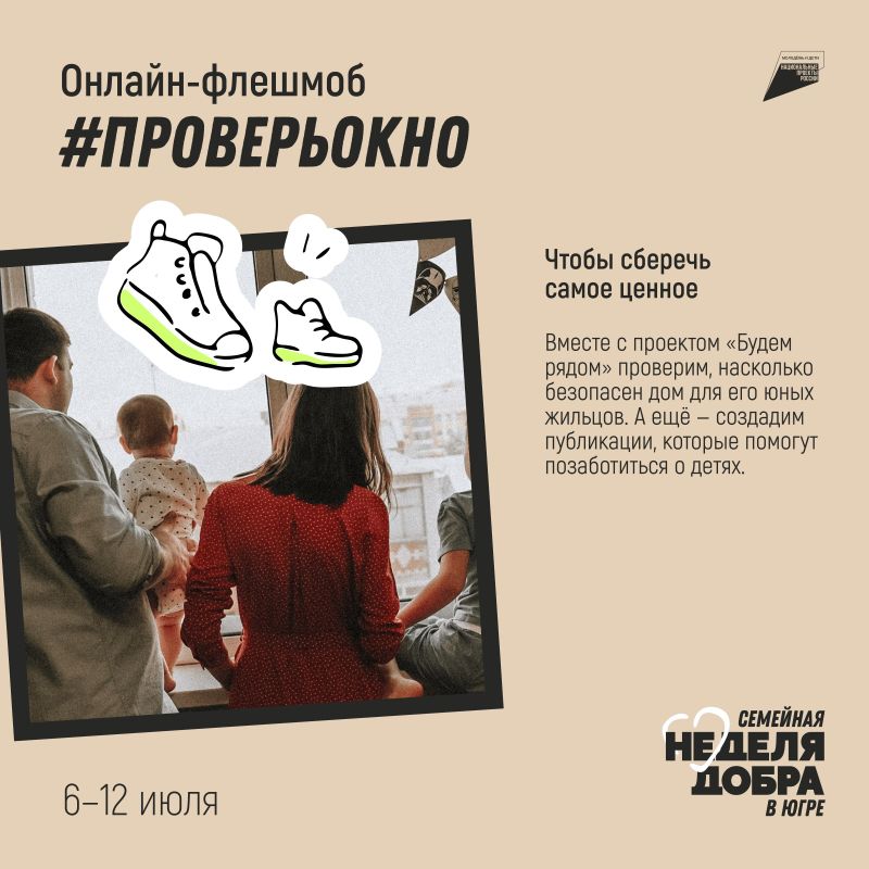В Югре стартовала Семейная неделя добра В Югре стартовала Семейная неделя добра