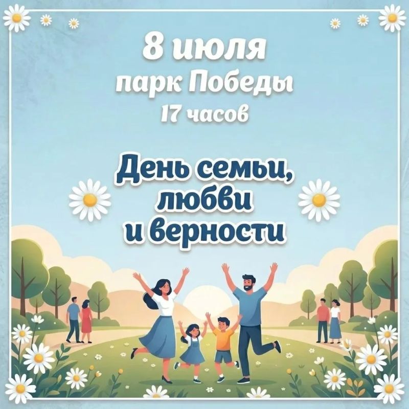 В России 8 июля отметят День семьи, любви и верности